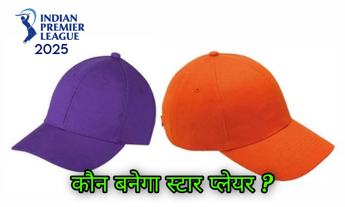 ipl 2025 orange cap and purple cap predictions